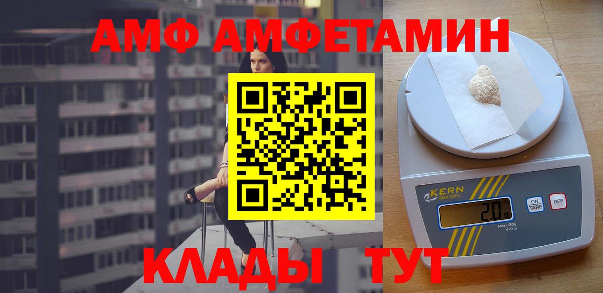 Амфетамин  Вход с VPN  Лангепас  АМФ 98%  АМФЕТАМИН 