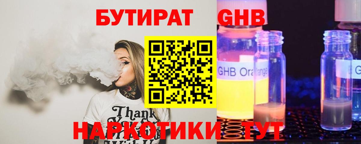 Лангепас  БУТИРАТ 1.4BDO  Бутират  Вход с VPN 