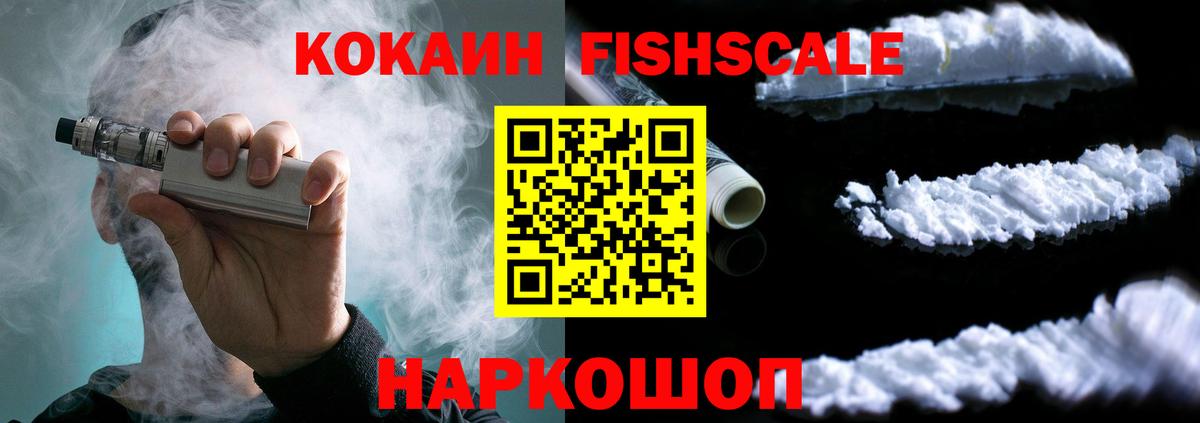 Лангепас  Cocaine Fish Scale  Вход с VPN  COCAIN  COCAIN VHQ 