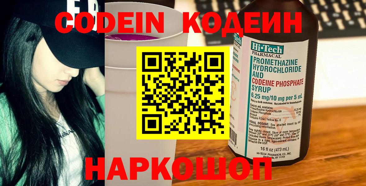 Кодеин Purple Drank Лангепас