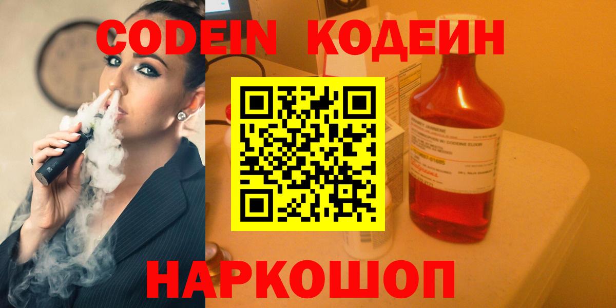 Лангепас  Кодеин напиток Lean (лин)  Codein напиток Lean (лин)  Вход с VPN 