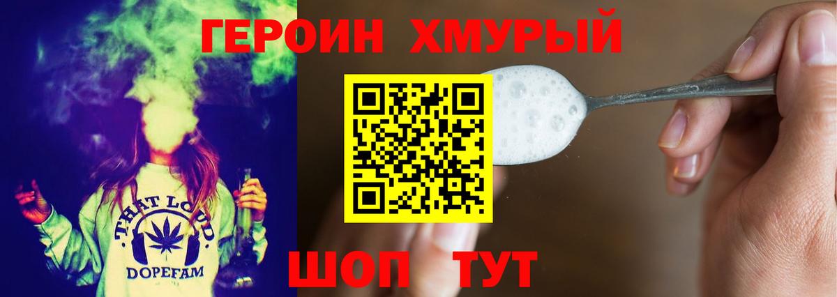 Героин Heroin Лангепас